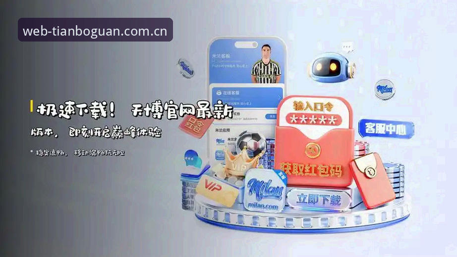 天博官网网页APP下载与官方入口，到底该怎么选？